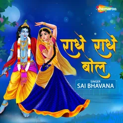 Radhe Radhe Bol